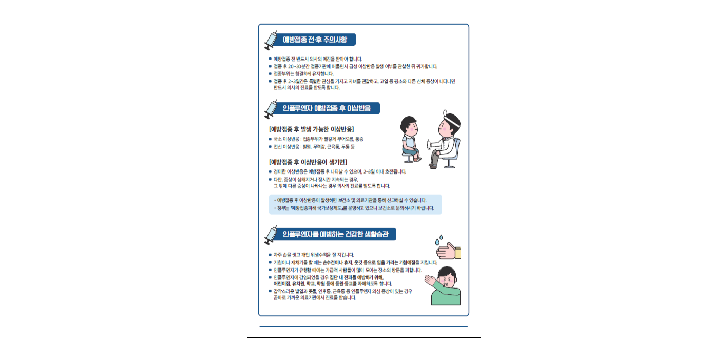 예방접종 안내문2