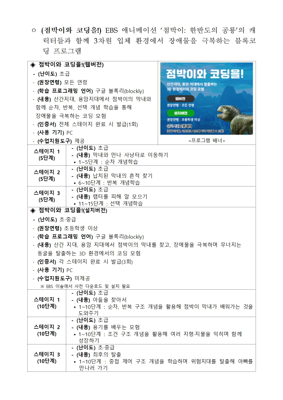 2020 온라인 코딩파티 시즌1 행사 안내 가정통신문004