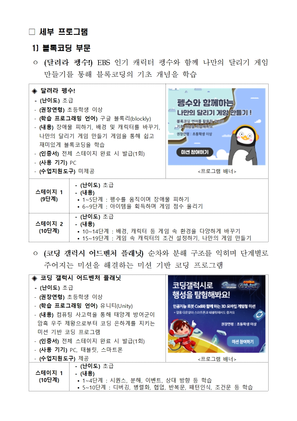 2020 온라인 코딩파티 시즌1 행사 안내 가정통신문002