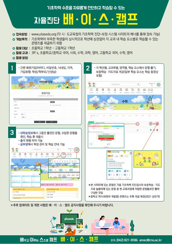 자기주도적학습플랫폼 배이스캠프 안내자료