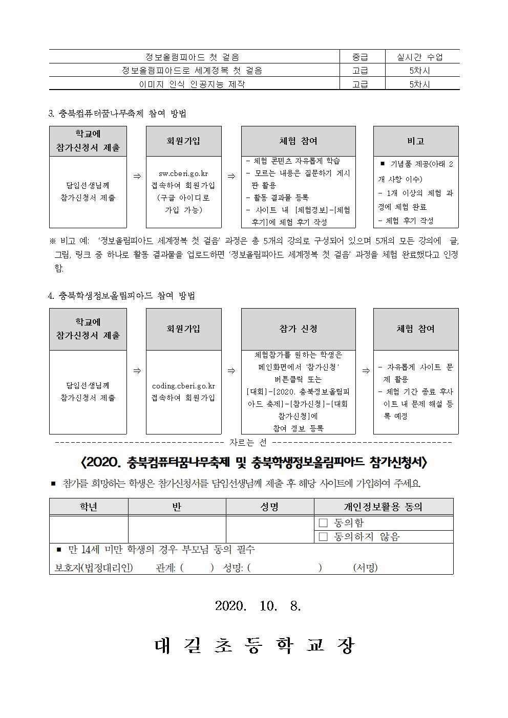 2020. 충북컴퓨터꿈나무축제 안내 가정통신문002