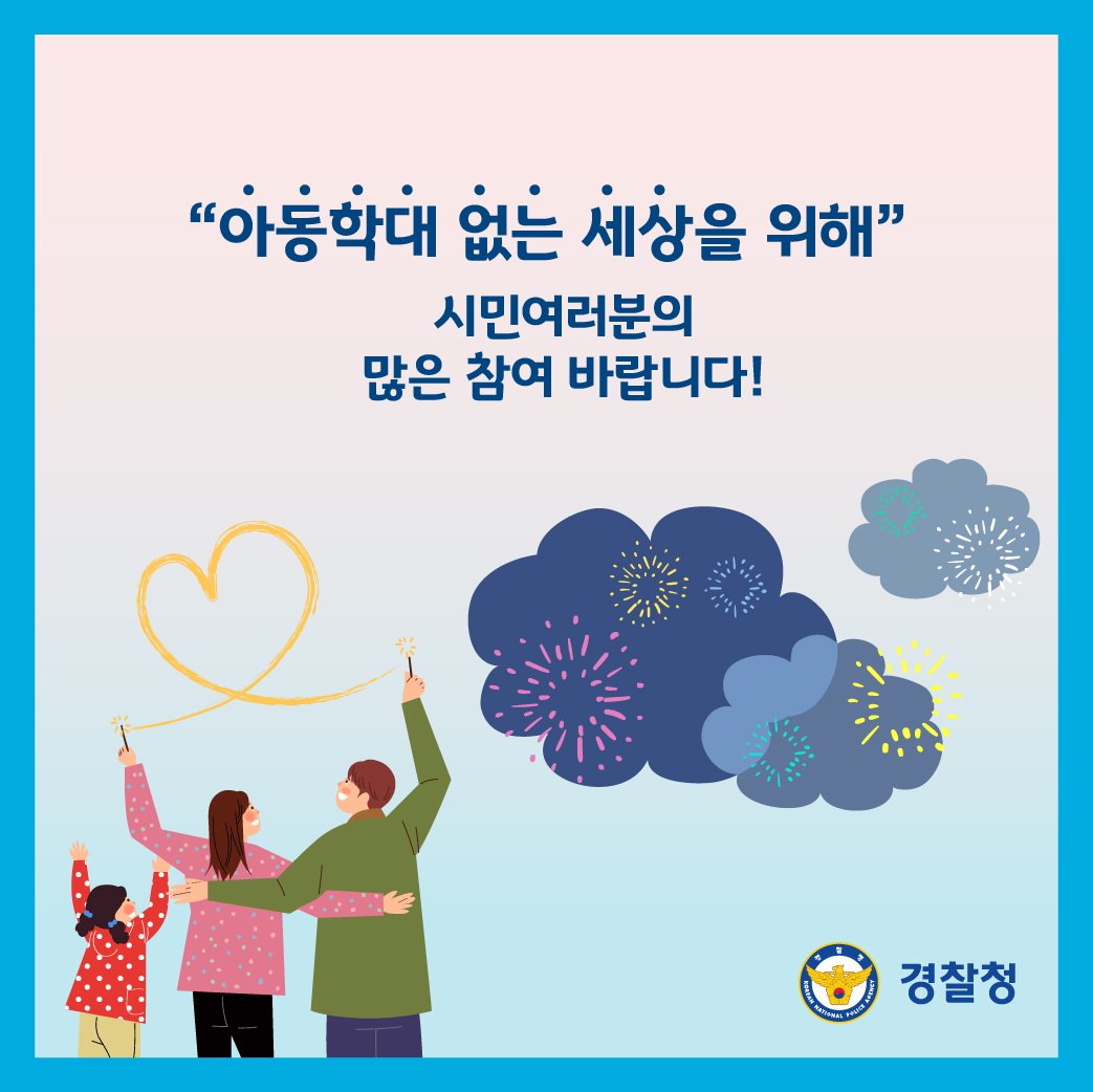 충청북도교육청 학교자치과_경찰청_카드뉴스 수정본 6페이지