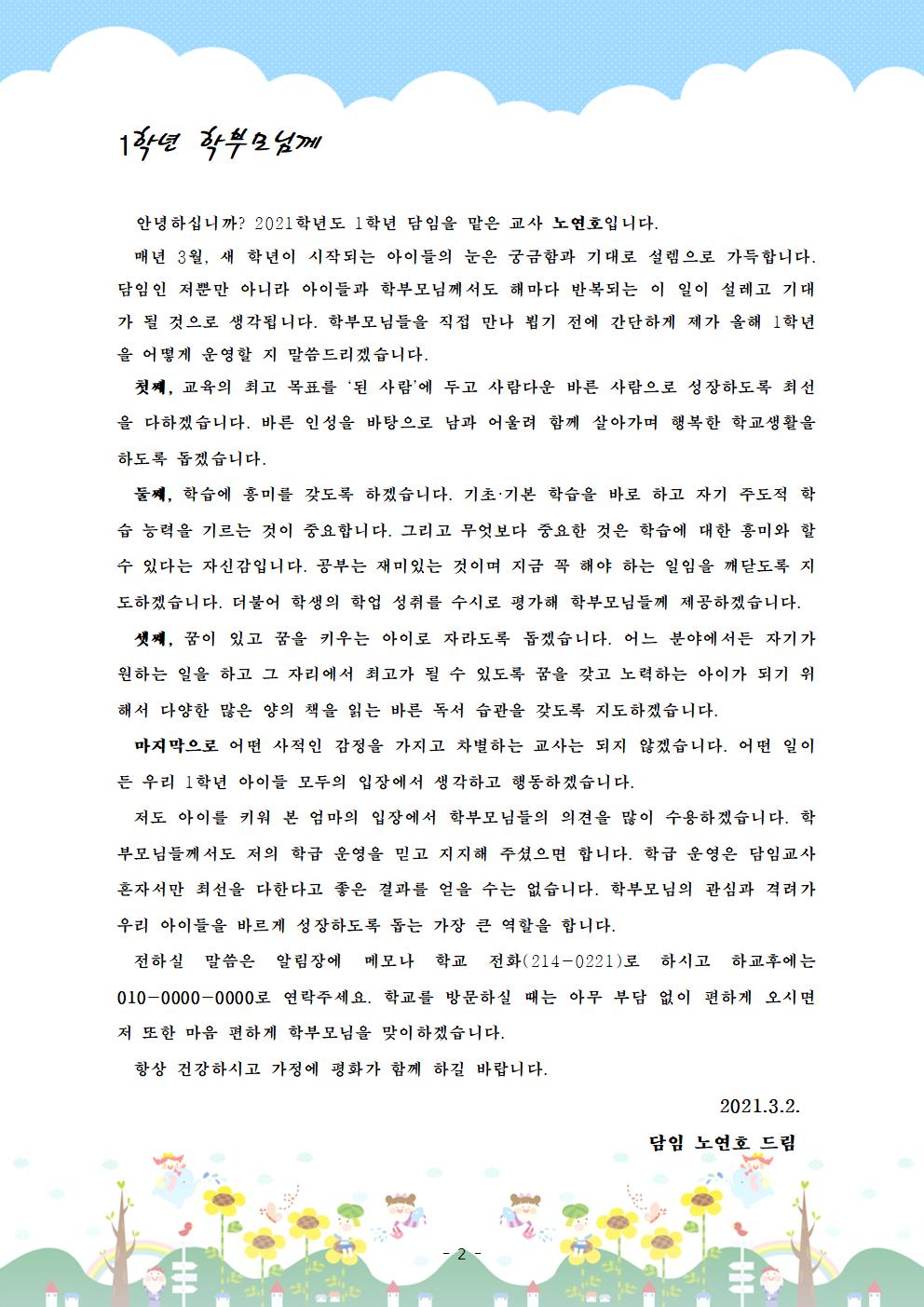 1학년 학급안내장(2021)002