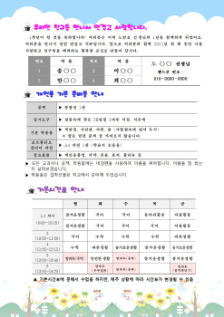 1학년 학급안내장(2021)001001.jpg