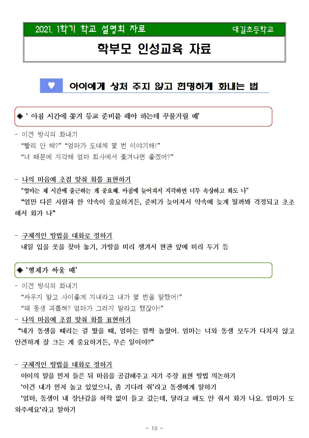 2021-1학기학교설명회 자료011