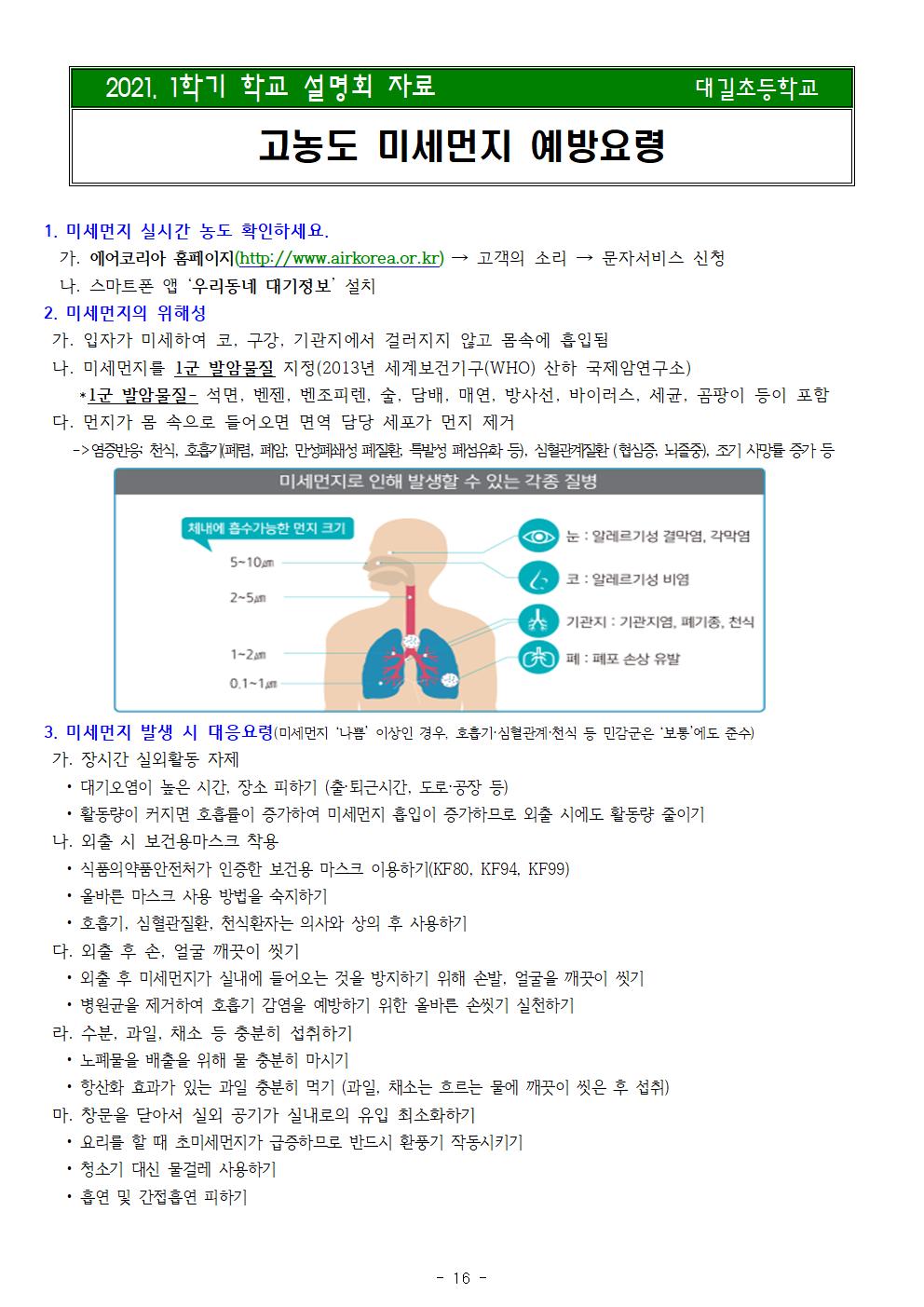 2021-1학기학교설명회 자료017