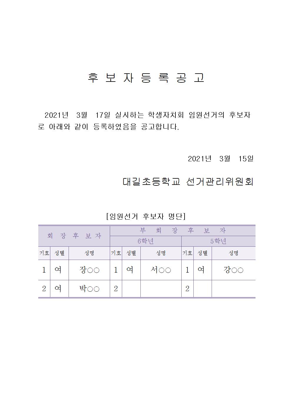 후보자 공고001