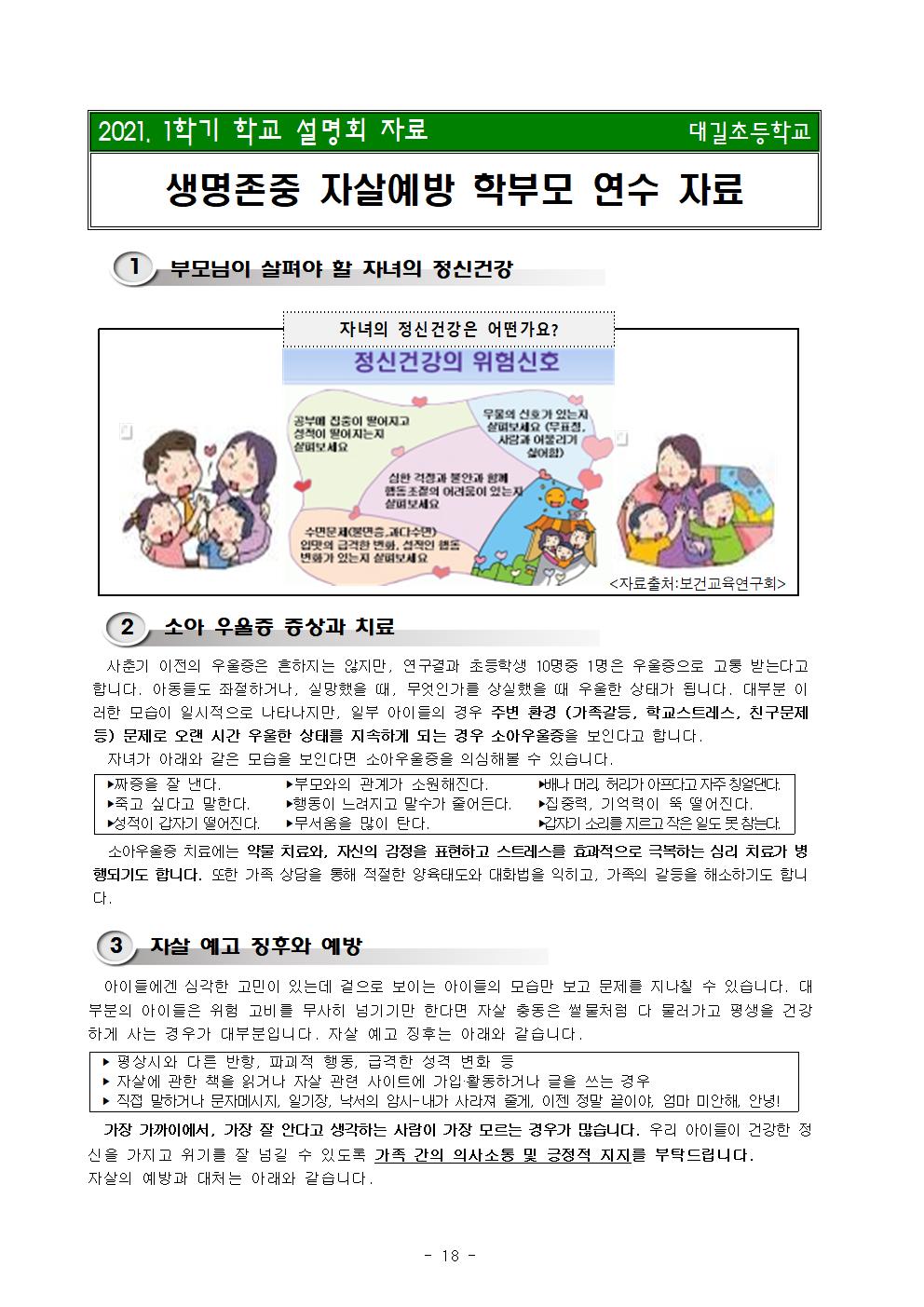 2021-1학기학교설명회 자료019