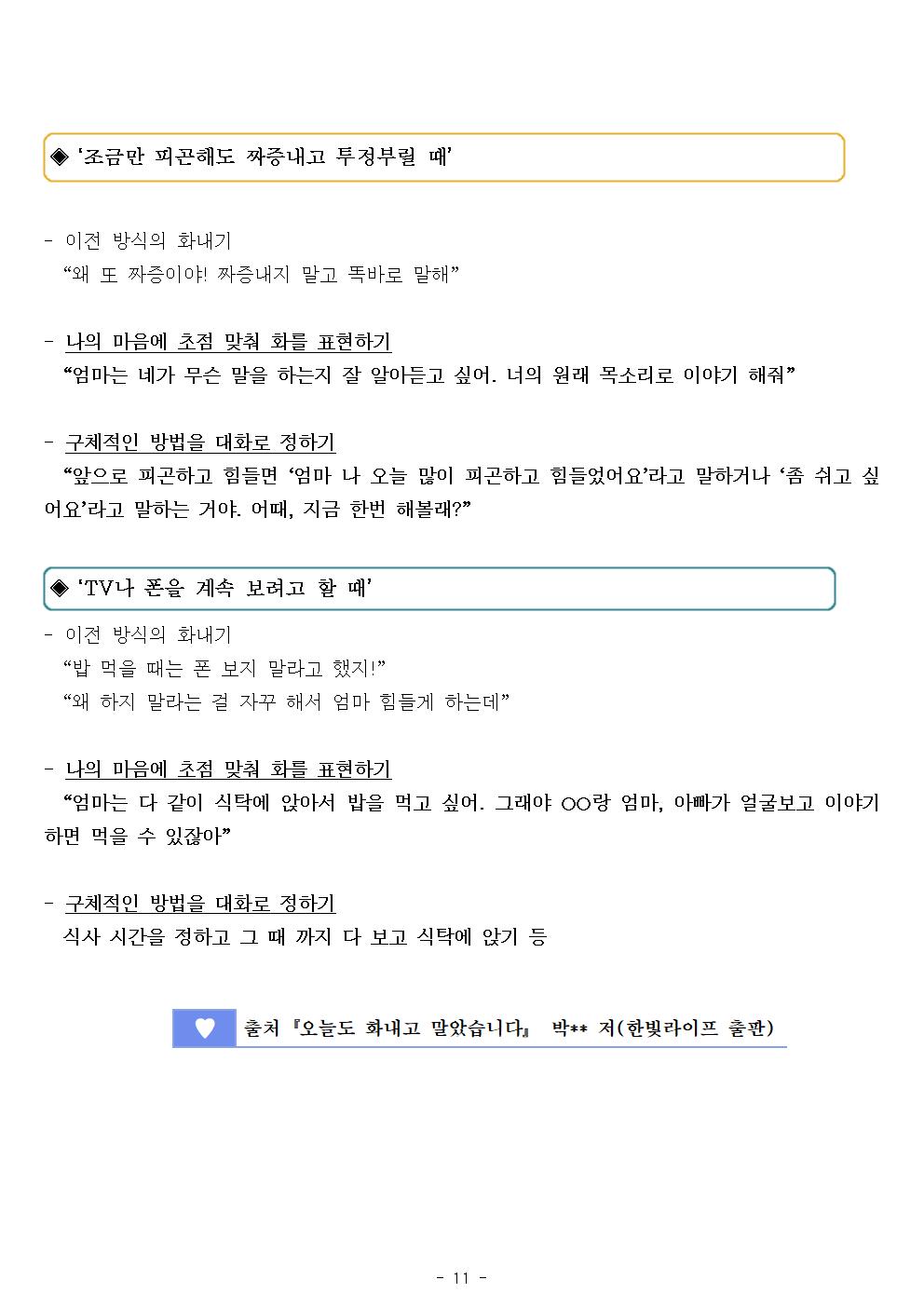 2021-1학기학교설명회 자료012