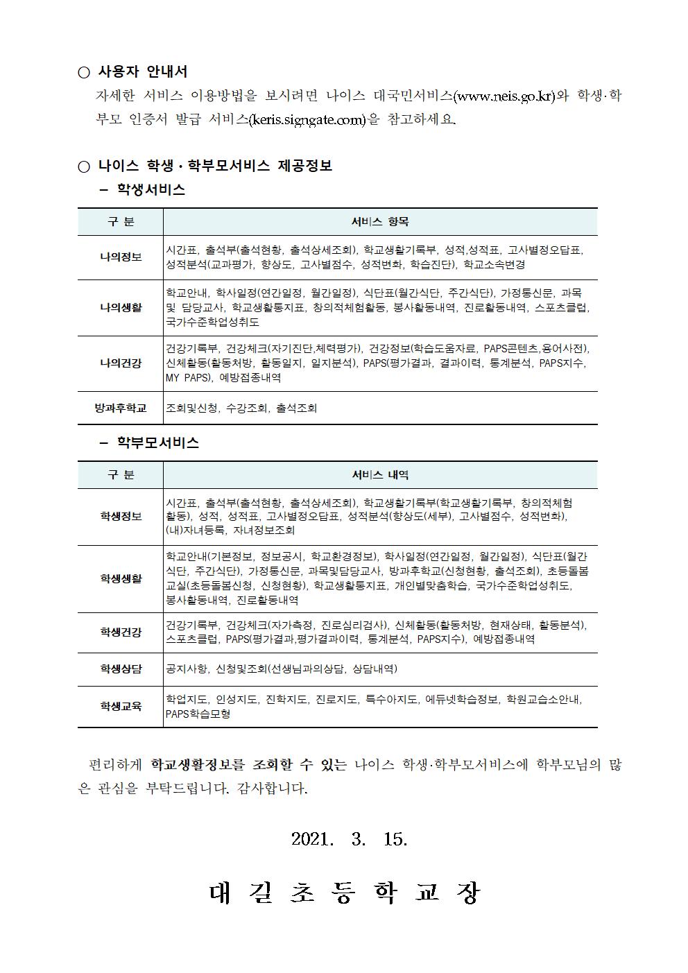 나이스 학생·학부모서비스 이용 안내 가정통신문002