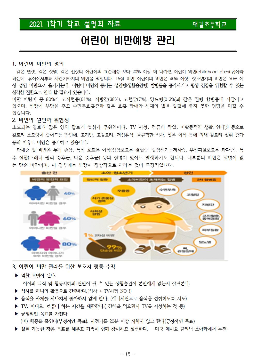 2021-1학기학교설명회 자료016