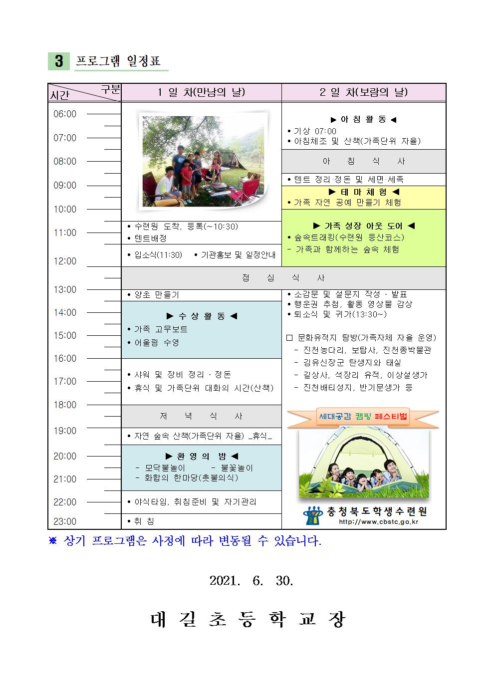 2021. 세대공감 캠핑 페스티벌 운영 안내 가정통신문002