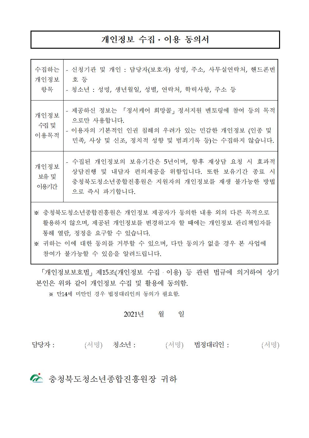 정서케어 희망콜 정서멘토링 신청 안내 가정통신문003