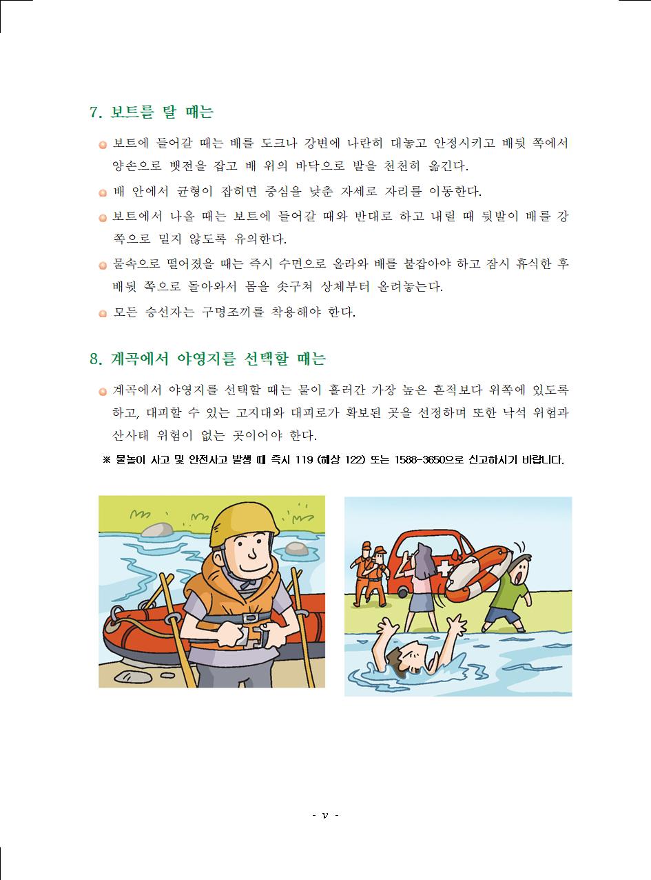 물놀이 안전수칙2005