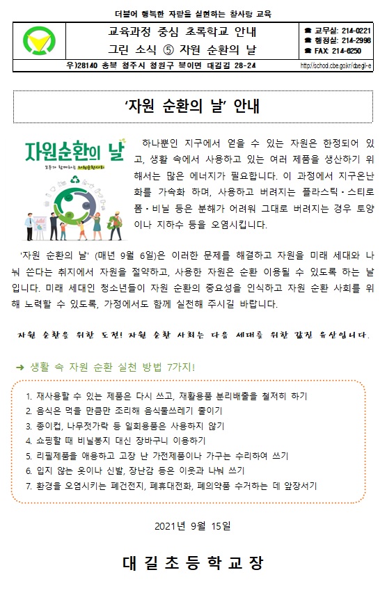 자원순환의 날