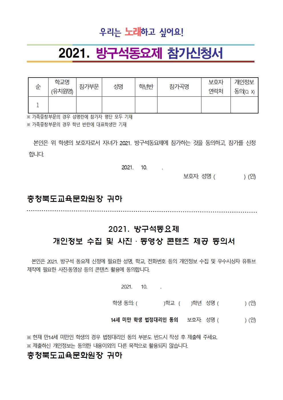 2021. 방구석동요제 참가 안내 가정통신문002