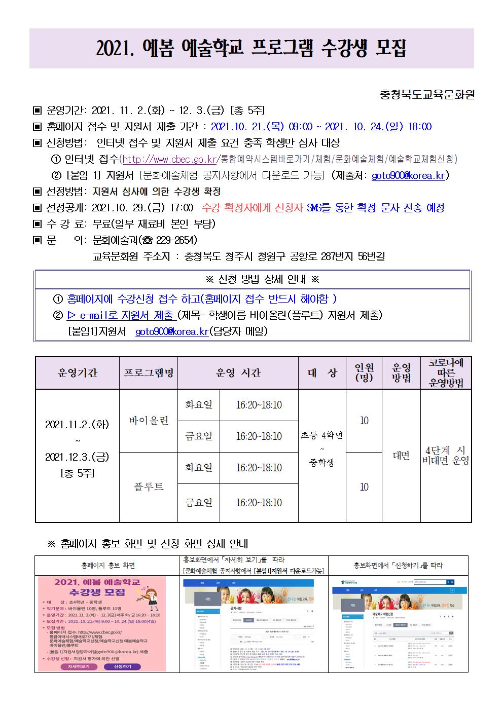 2021. 예봄 예술학교 수강생 모집 안내문001