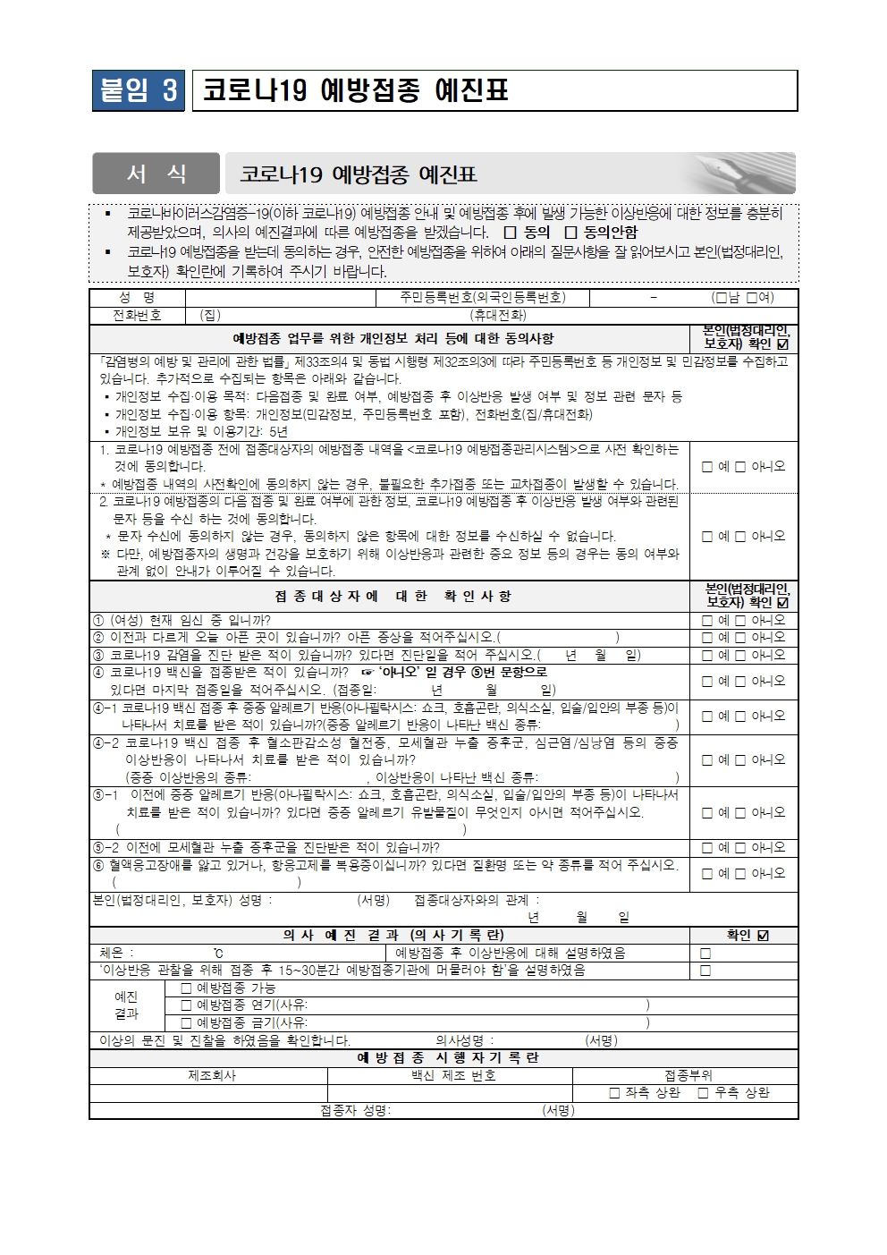 2021. 소아청소년 코로나19 백신 예방접종 실시 안내005