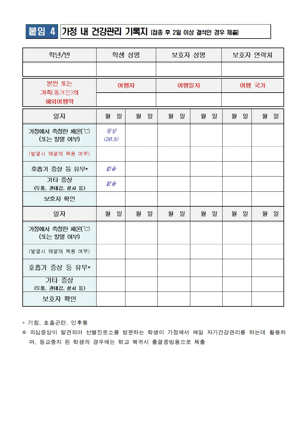 2021. 소아청소년 코로나19 백신 예방접종 실시 안내006