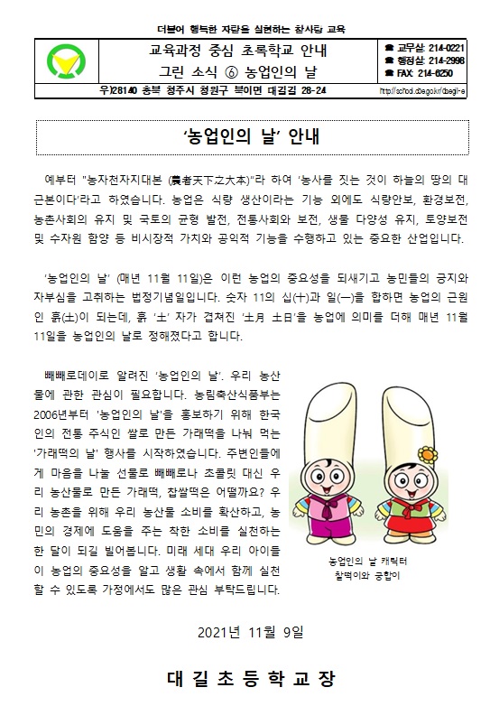 농업인의 날