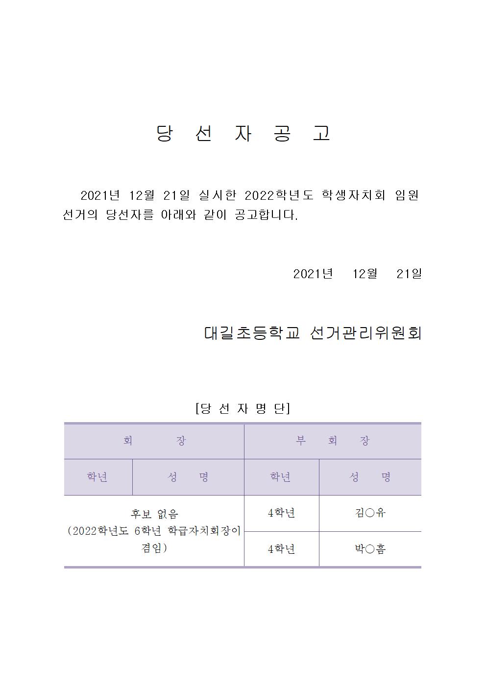 대길초 당선자 공고001001