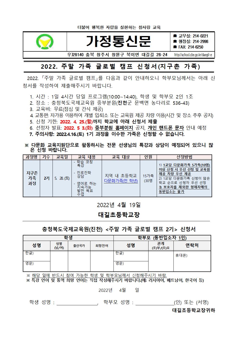 2022. 주말 가족 글로벌 캠프 신청서(지구촌 가족)001