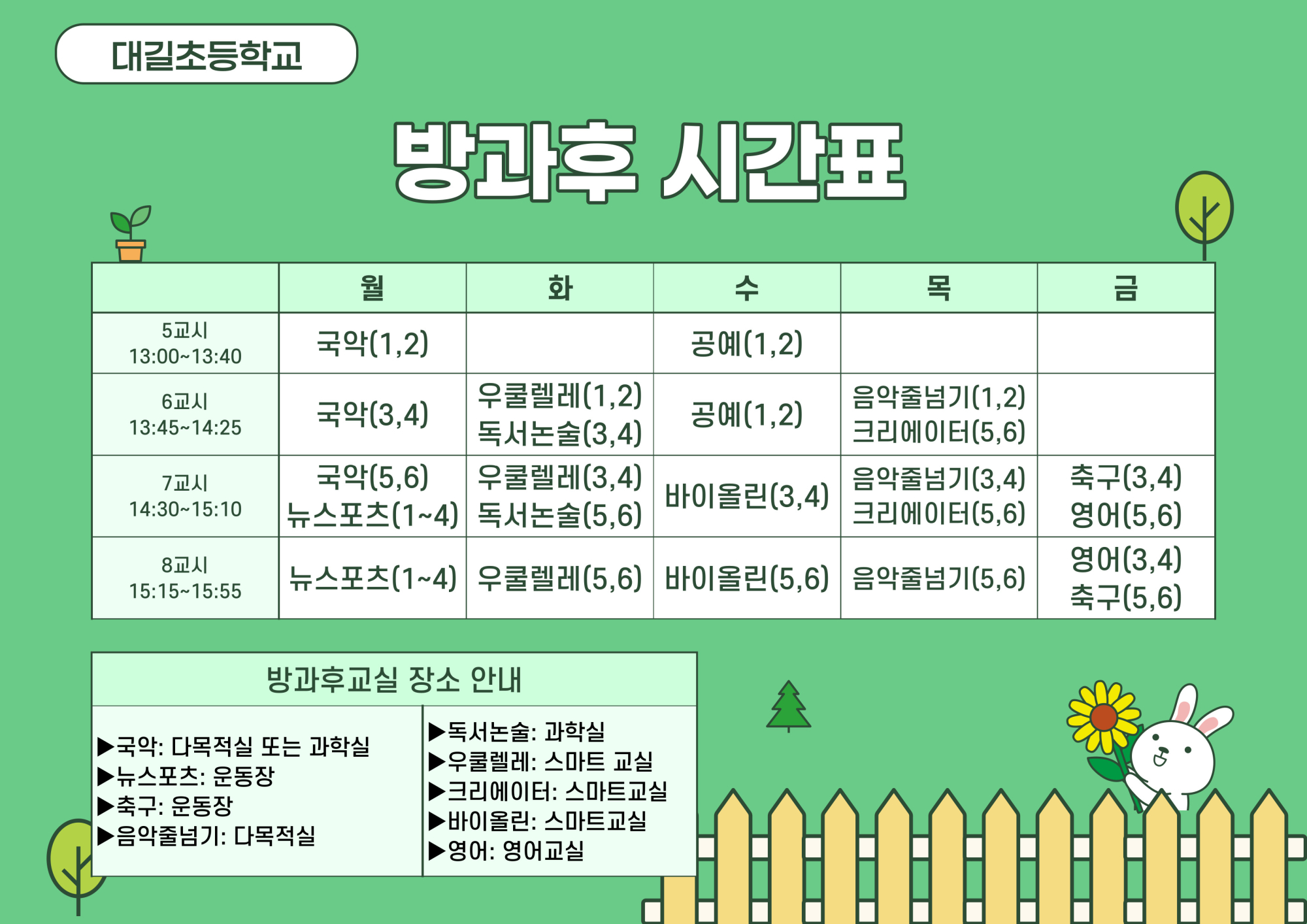 방과후 교실 안내