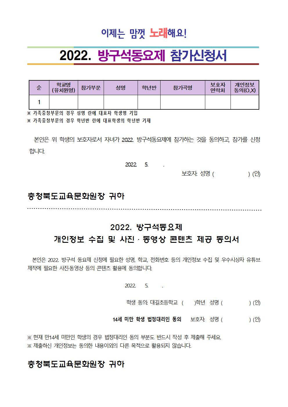 2022. 방구석동요제 참가 안내 가정통신문002