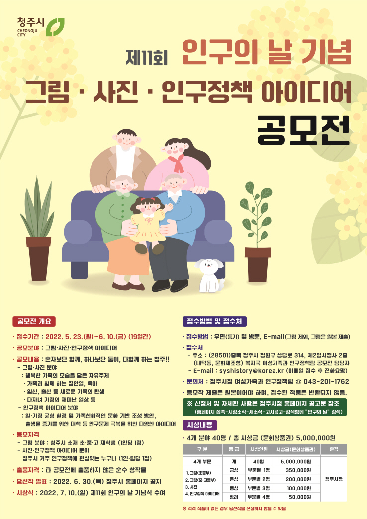 인구의 날 공모전 포스터(공문첨부)