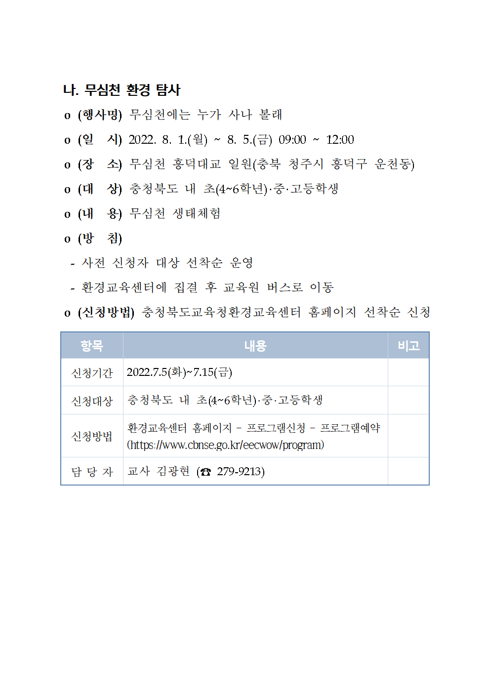 7-8월 여름방학 프로그램 운영 계획002