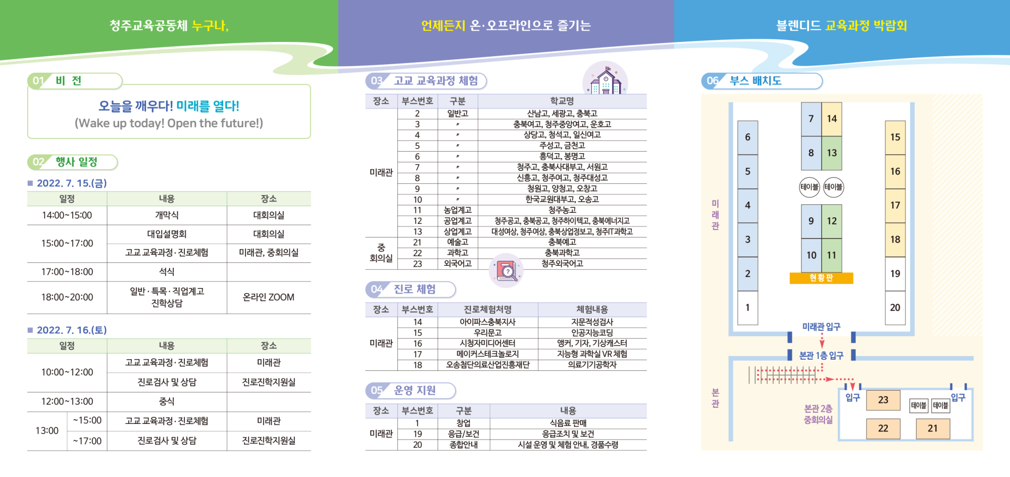 2022. 청주 고교 미래 교육한마당 리플릿(내지)