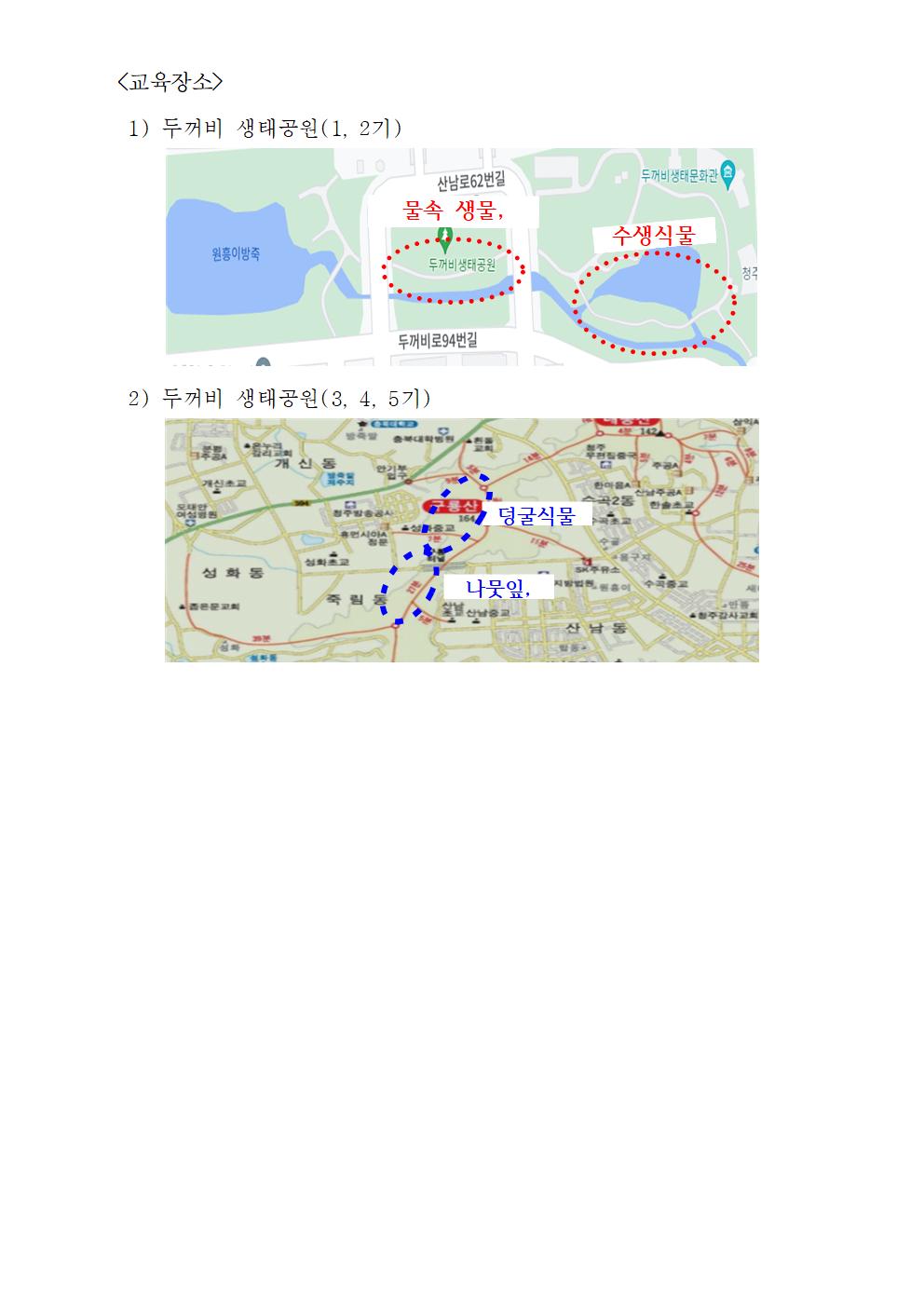 1기 프로그램안내002(구룡산생태체험)