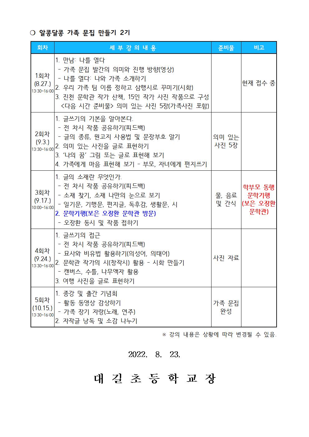 2022. 진천문학관 인문체험 세대공감 프로그램 안내 가정통신문002