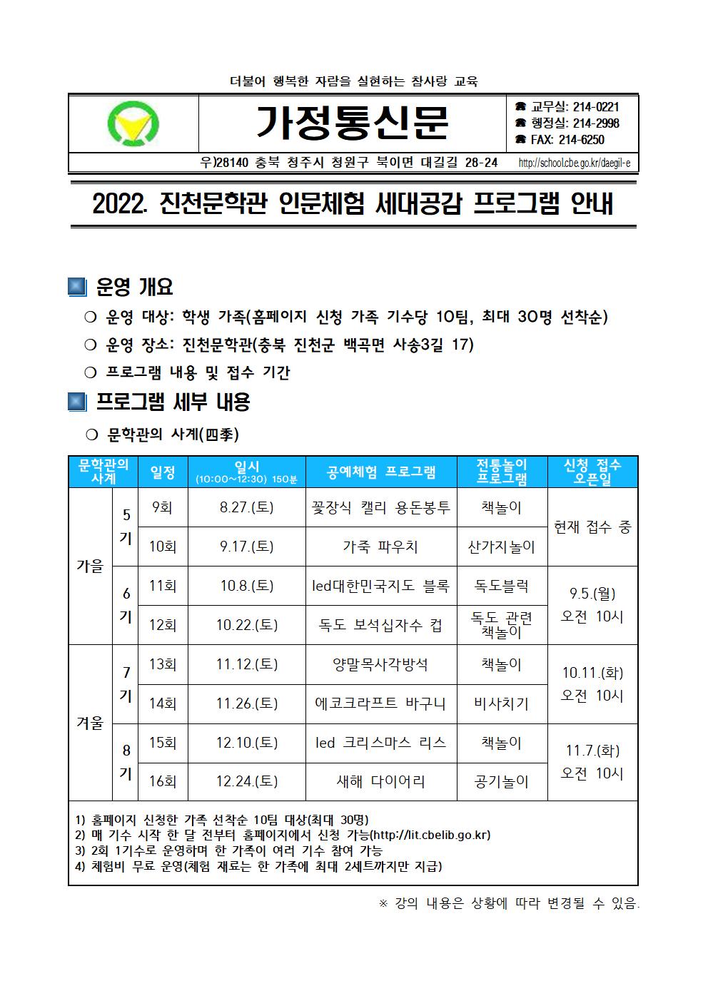 2022. 진천문학관 인문체험 세대공감 프로그램 안내 가정통신문001