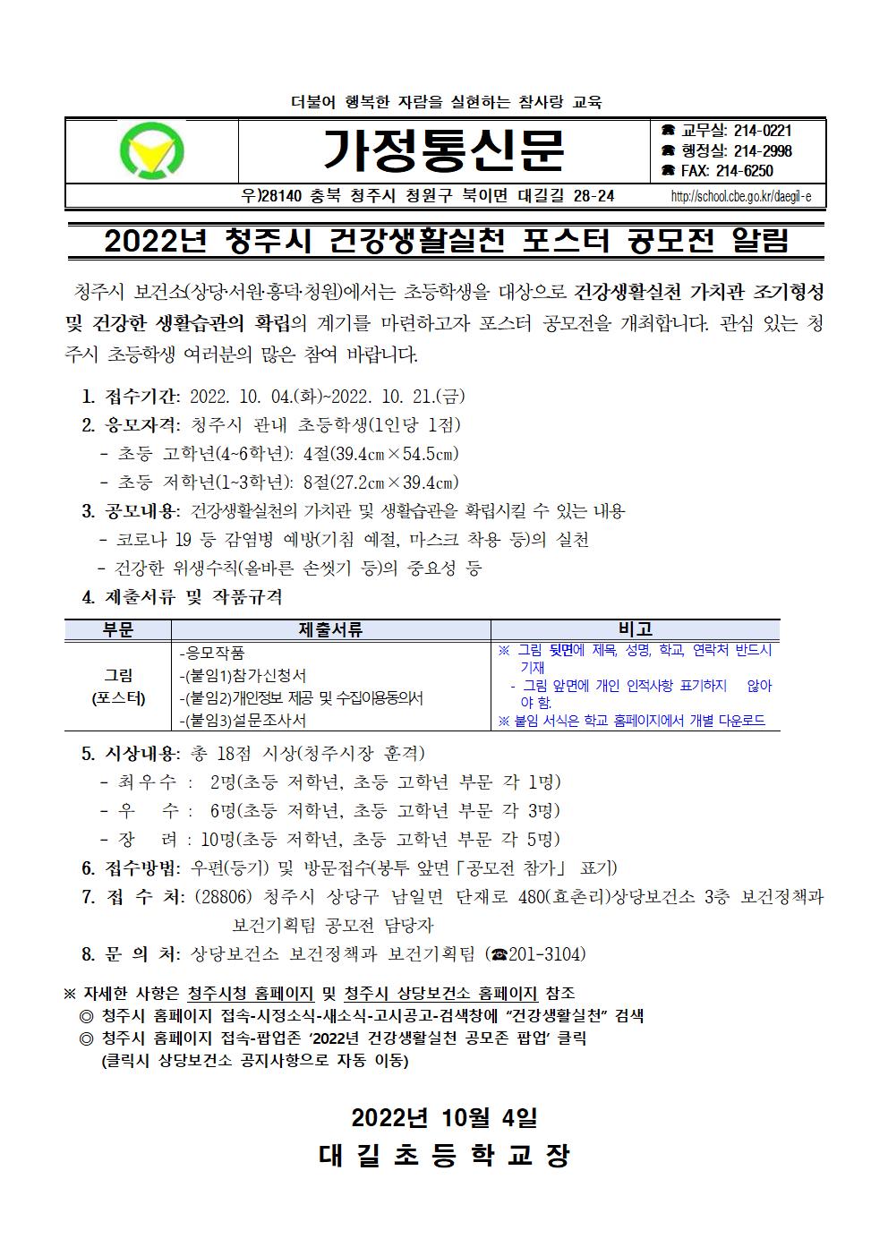 2022년 청주시 건강생활실천 포스터 공모전 알림001