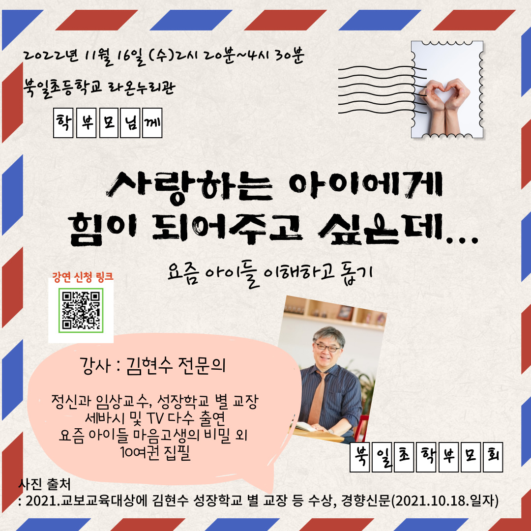 학부모회 주관 연수 홍보자료(북일초)