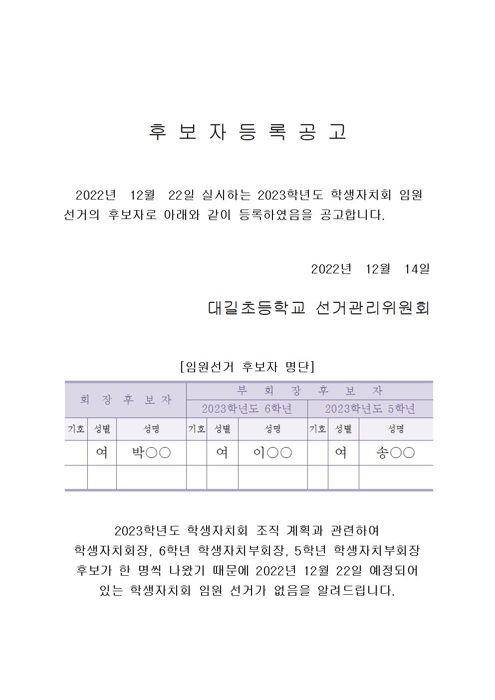 후보자 공고001