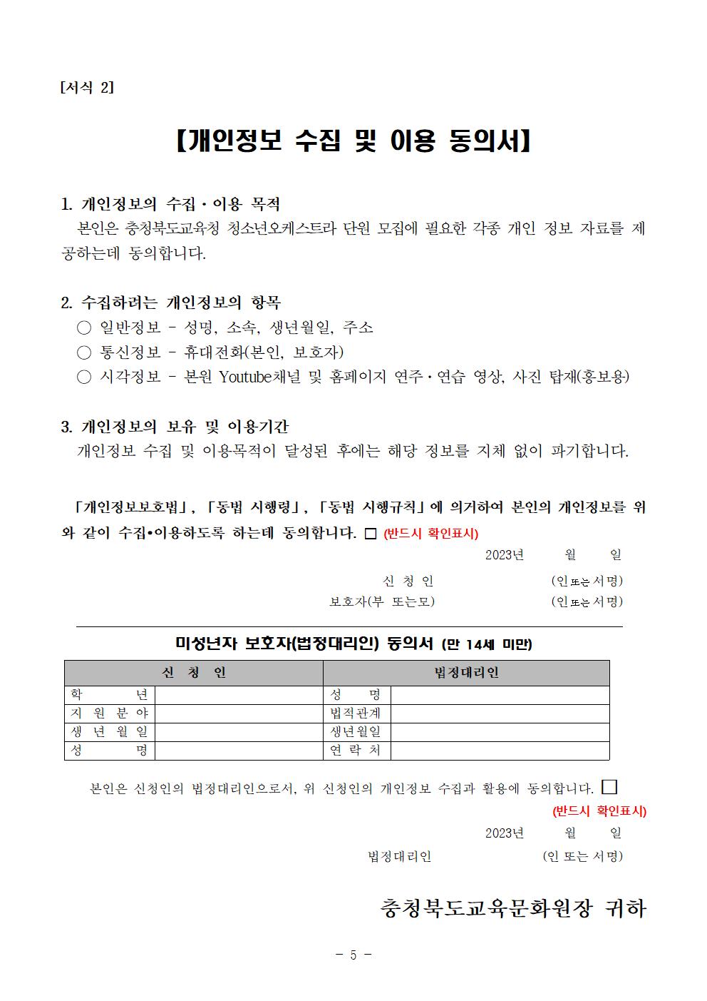 [공고]2023. 충청북도교육청 청소년오케스트라 신입단원 정기모집 비대면 오디션 공고007