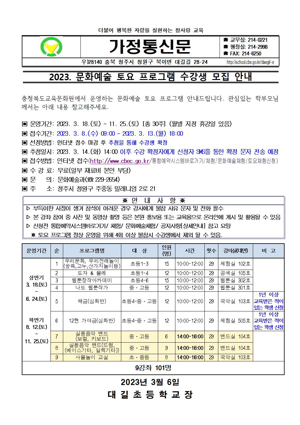 2023. 문화예술 토요 프로그램 수강생 모집 안내001