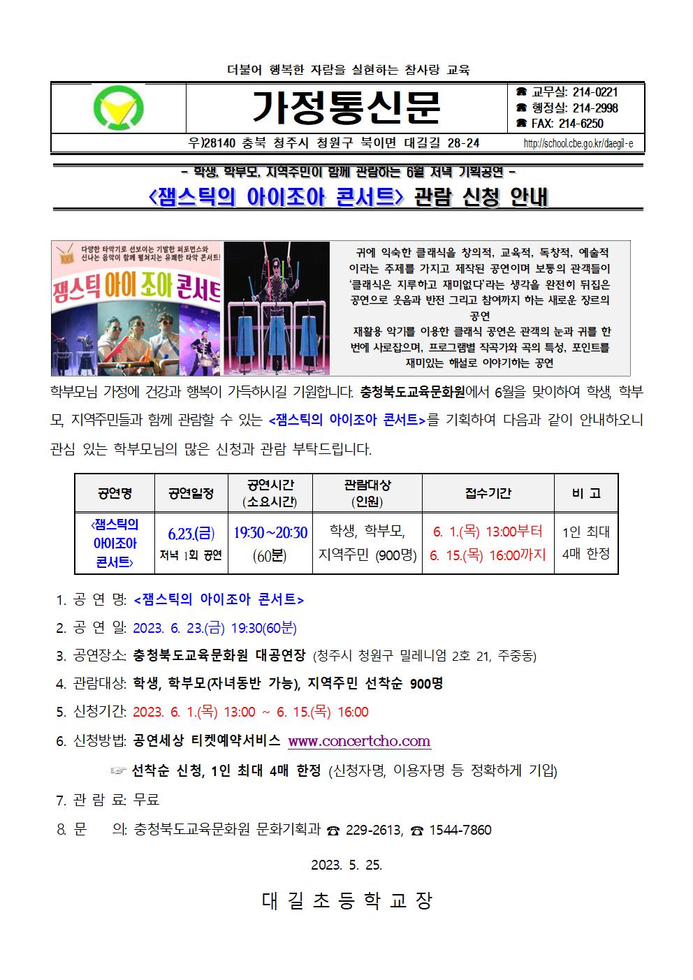 잼스틱의 아이조아 콘서트 관람 신청 안내001