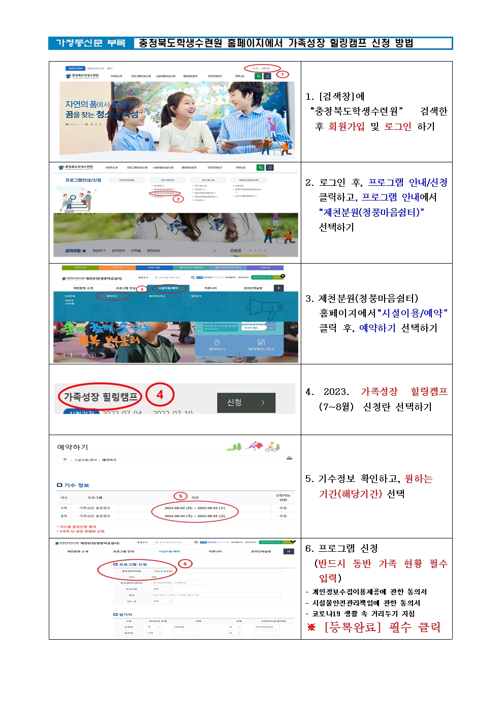 2023년 가족성장 힐링캠프 안내 가정통신문003