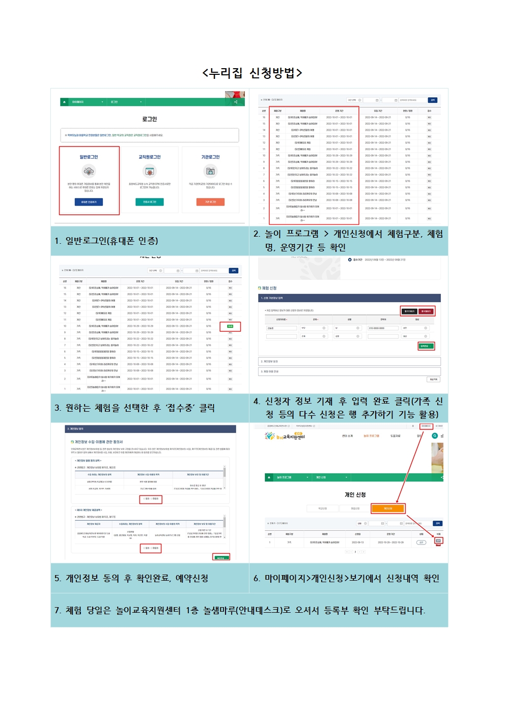 2023. 놀이교육지원센터 토요 놀이 프로그램 신청 안내 가정통신문002