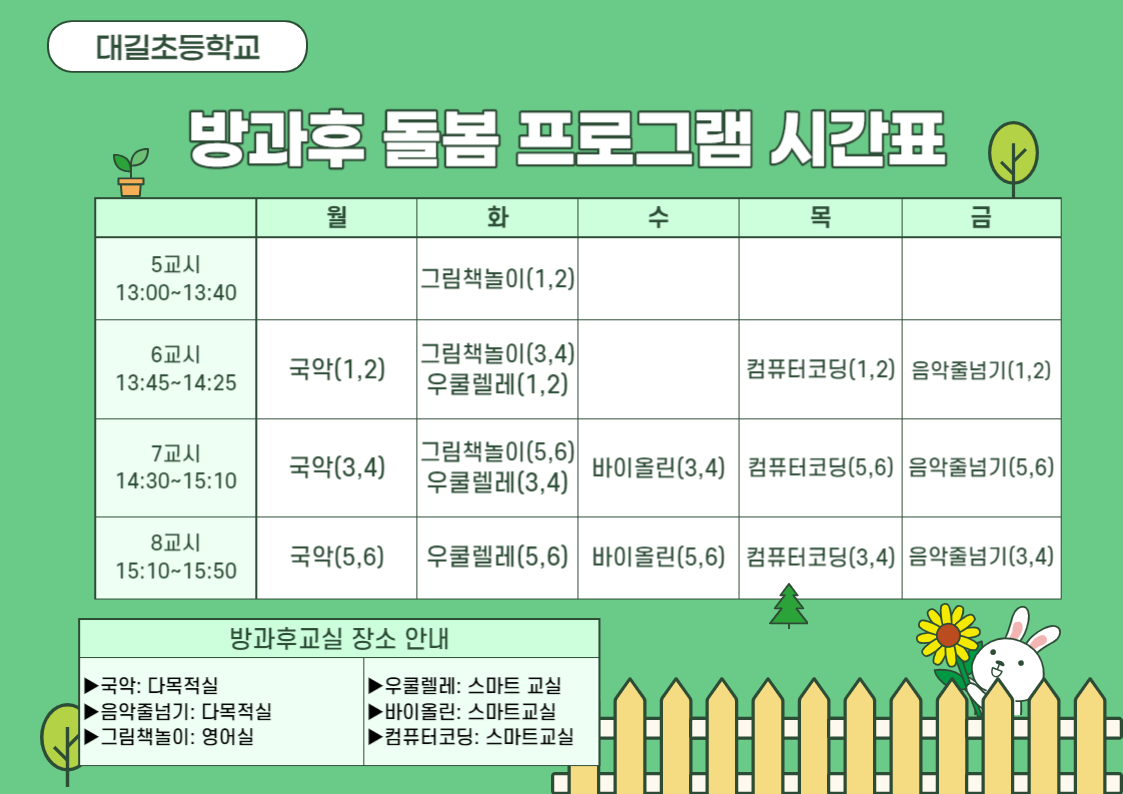 2024. 방과후 시간표