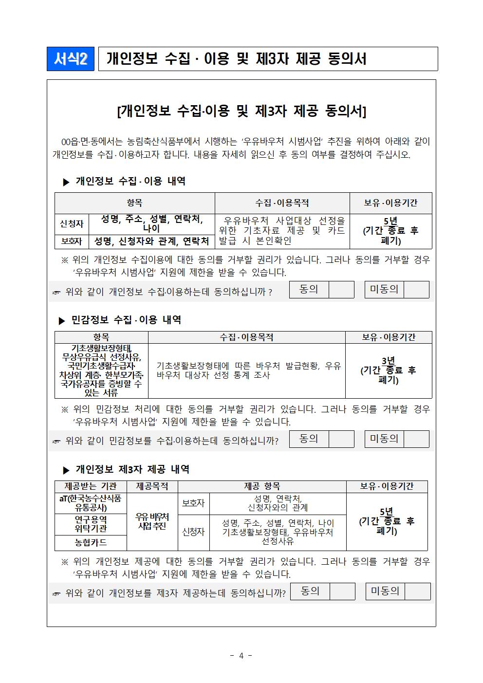 2024. 우유 바우처 신청 재안내 가정통신문004