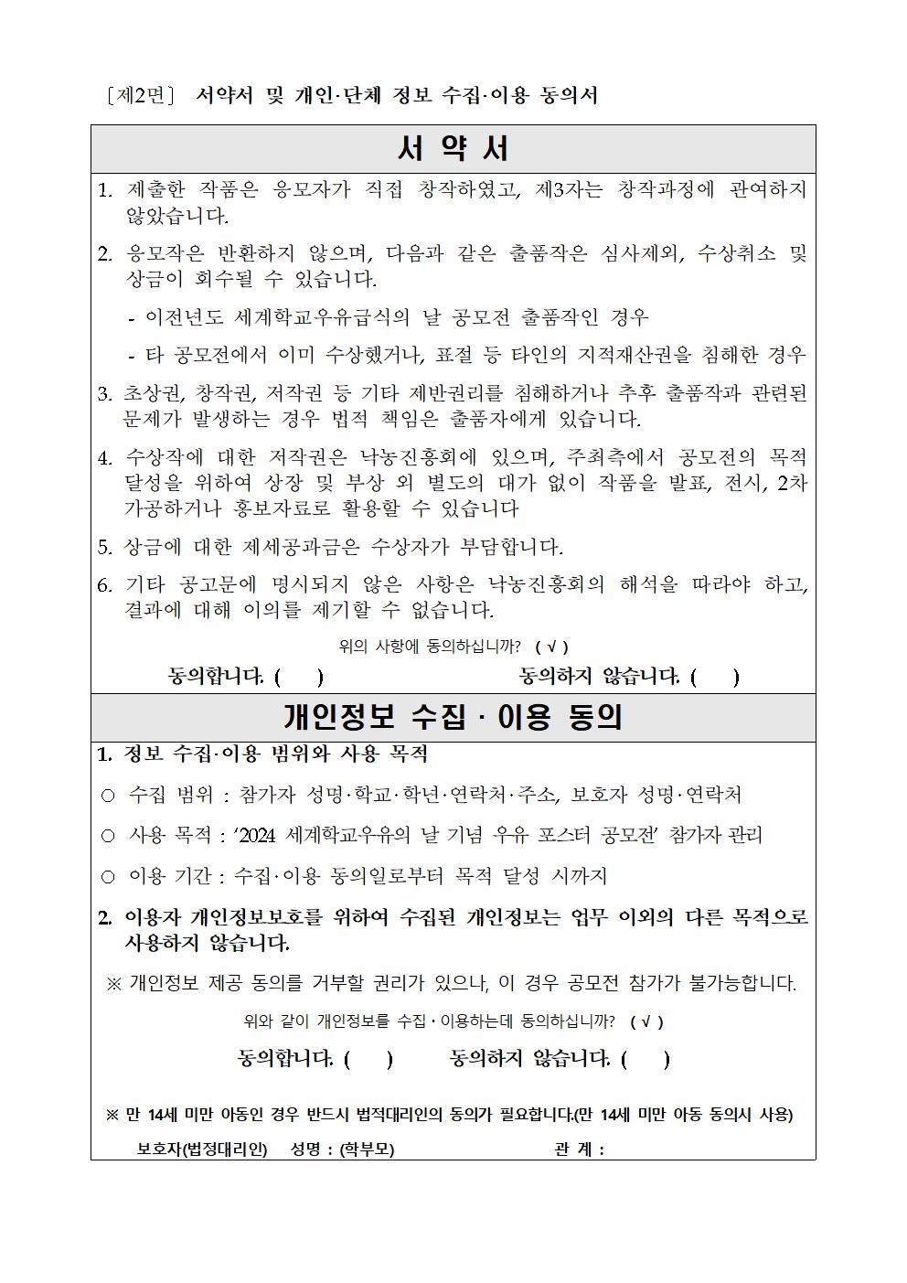 2024년 세계학교우유의 날 우유포스터 공모전 안내 가정통신문004