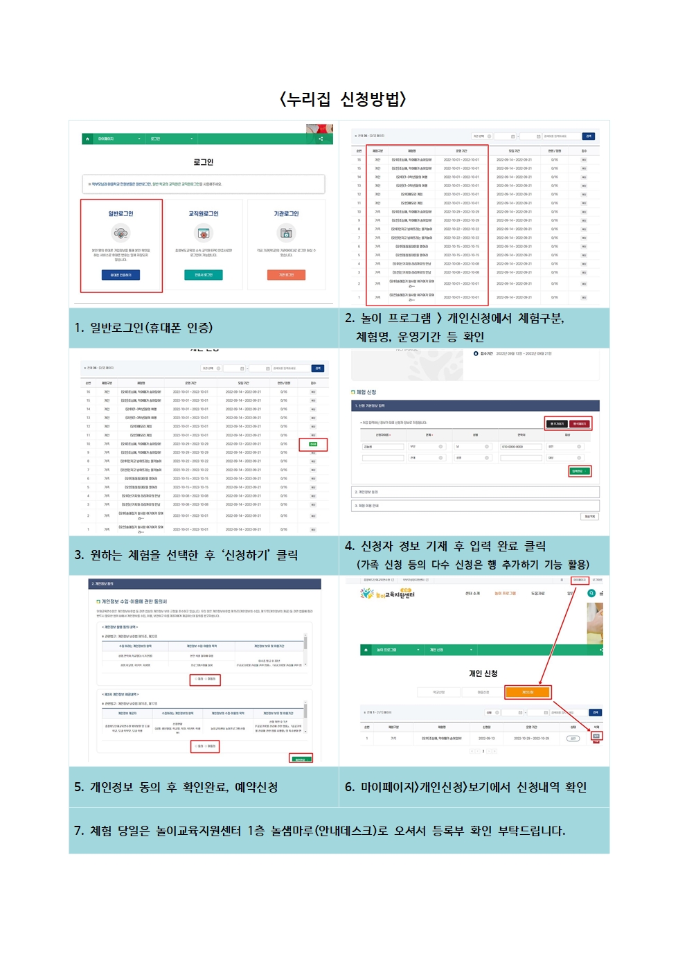 2024. 놀이교육지원센터 하반기 토요 놀이 프로그램 신청 안내 가정통신문002