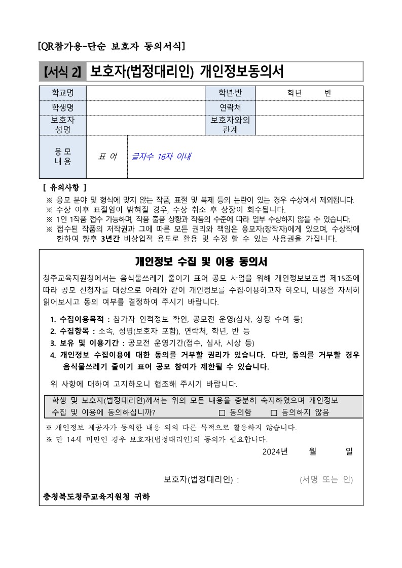 2024. 음식물류 폐기물 감량화 방안 표어 공모전 안내_6