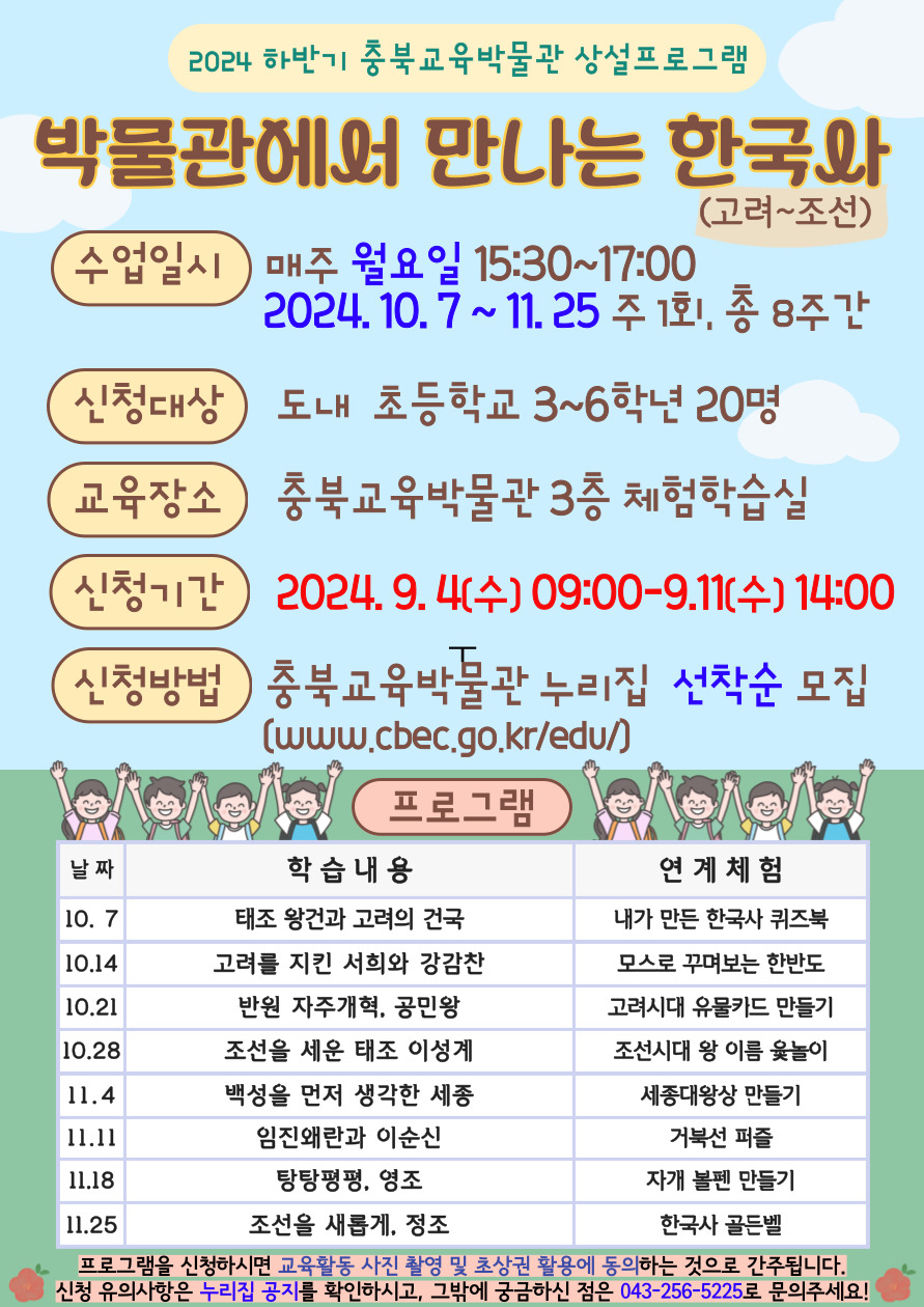 2024년 하반기 박물관에서 만나는 한국사 포스터