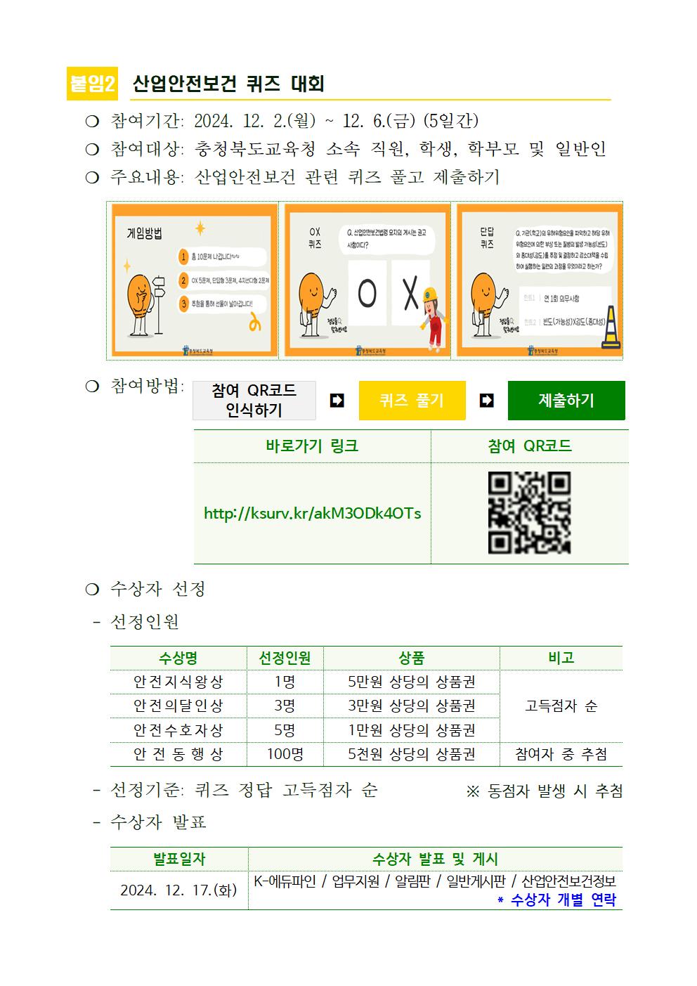 2024년 산업재해 예방 공감동행 캠페인 주간 운영 안내 가정통신문004