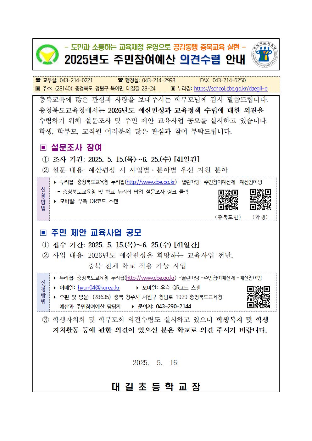 2025년도 주민참여예산 의견수렴 안내001